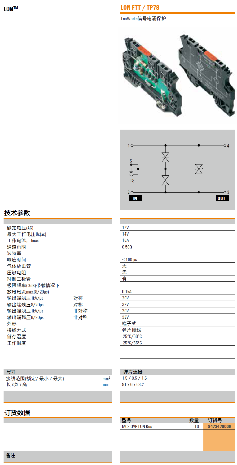 MCZ OVP LON-Bus：魏德米勒LonWorks現(xiàn)場總線信號電涌保護(hù)器的創(chuàng)新實踐